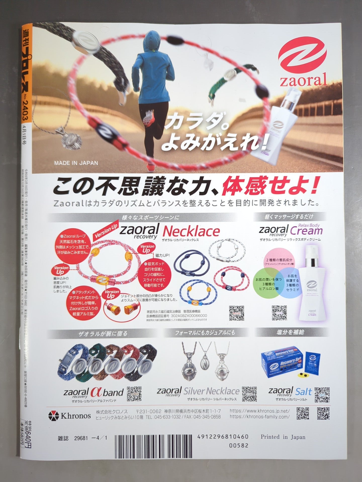 週刊プロレス2403