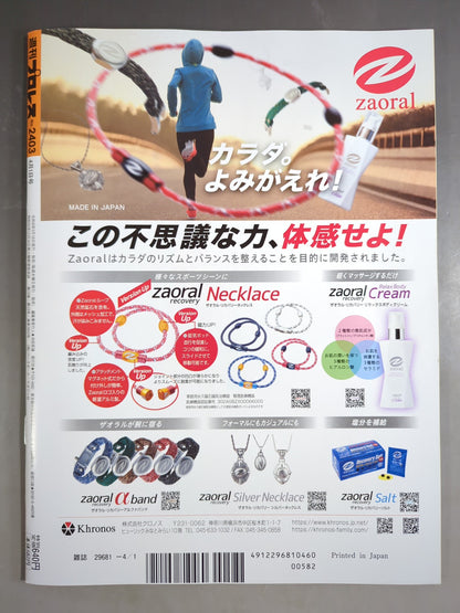 週刊プロレス2403