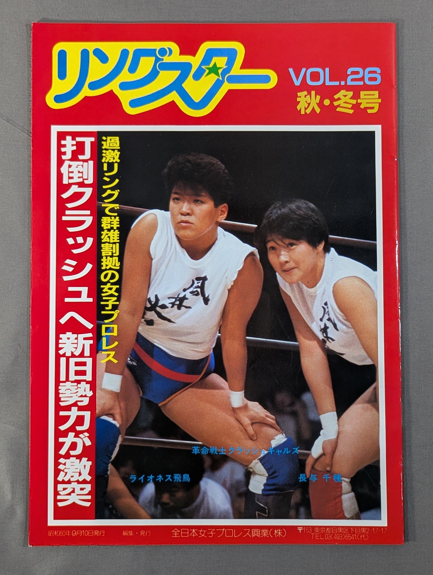 リングスター Vol.26 秋・冬号