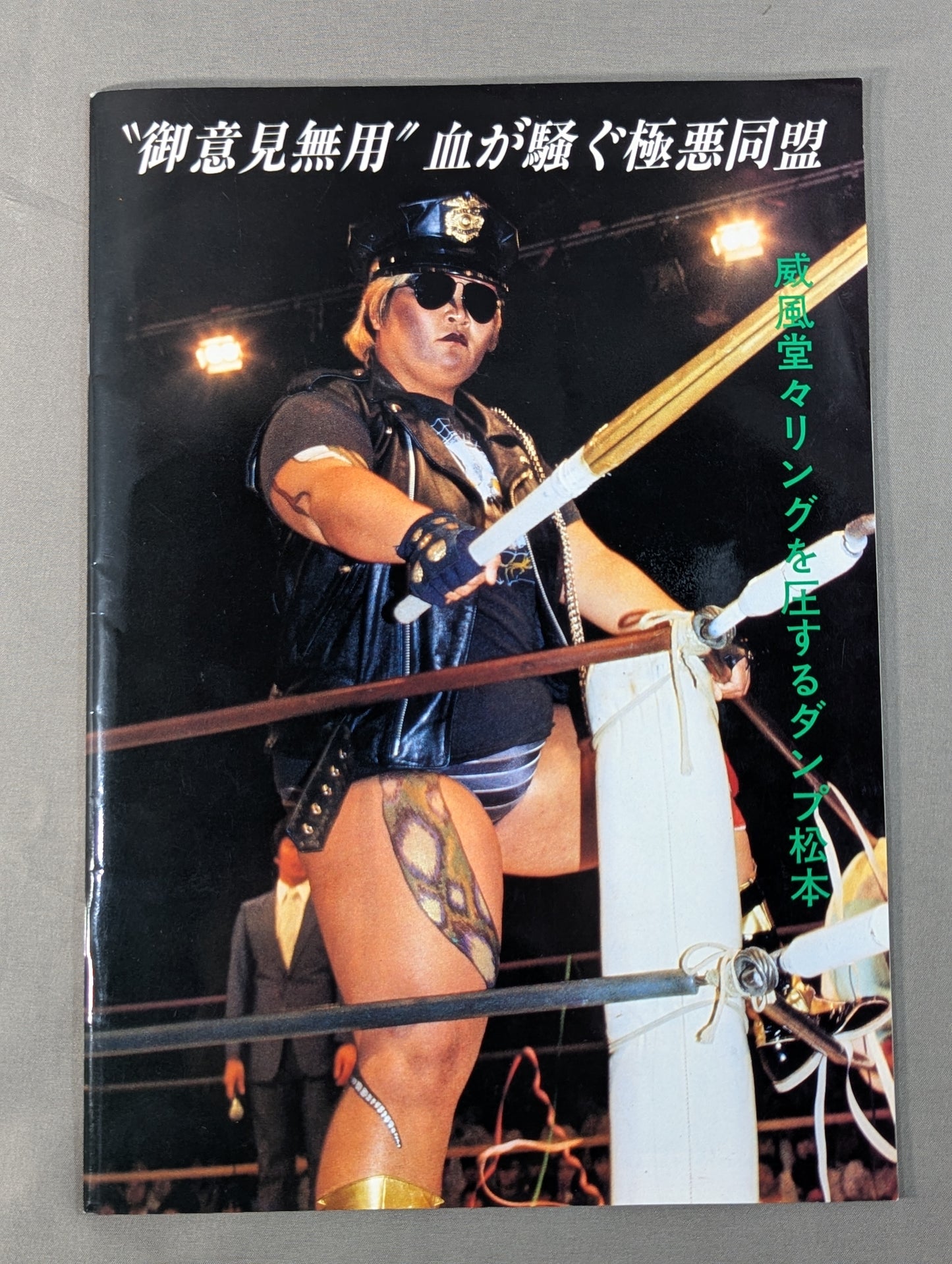 リングスター Vol.26 秋・冬号