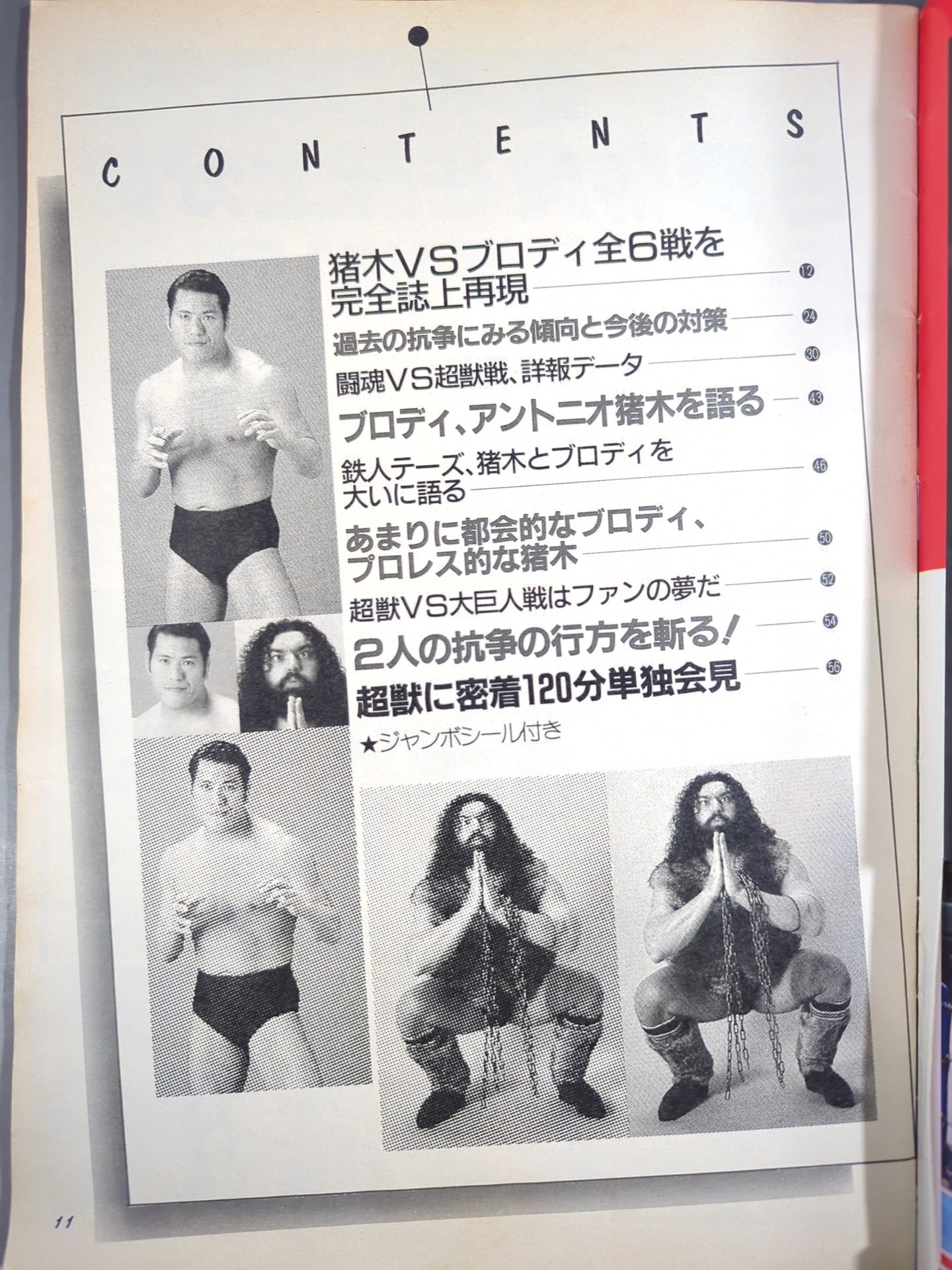 【超貴重！「DVD版紙プロ記事が付録】雑誌「Dropkick」五味表紙号 プロレスアルバム63 大激闘! 闘魂vs超獣 – 闘道館