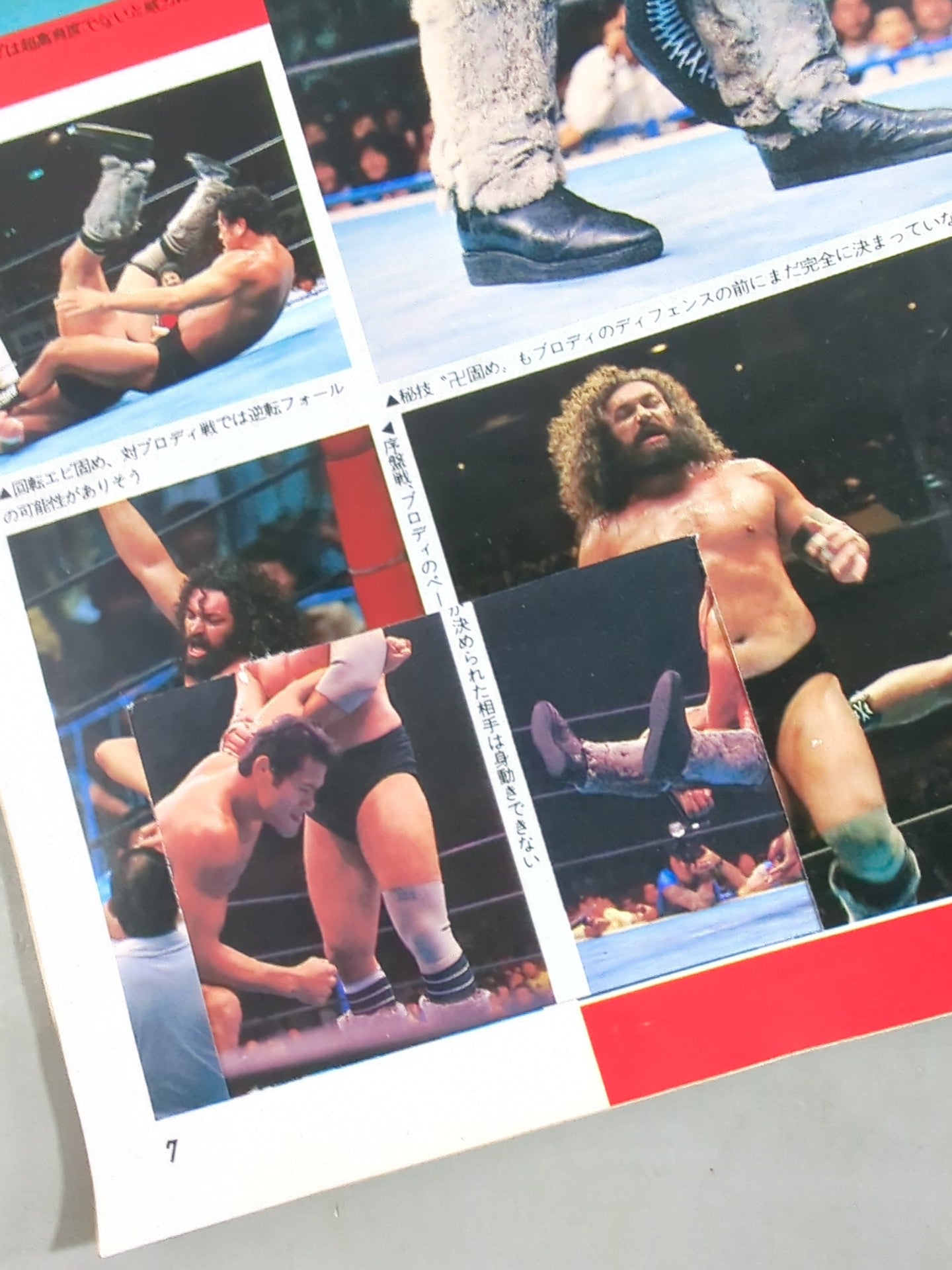 プロレスアルバム63 大激闘! 闘魂vs超獣 – 闘道館