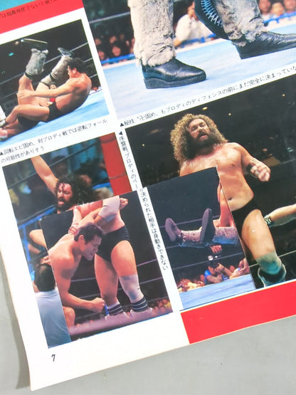プロレスアルバム63 大激闘! 闘魂vs超獣