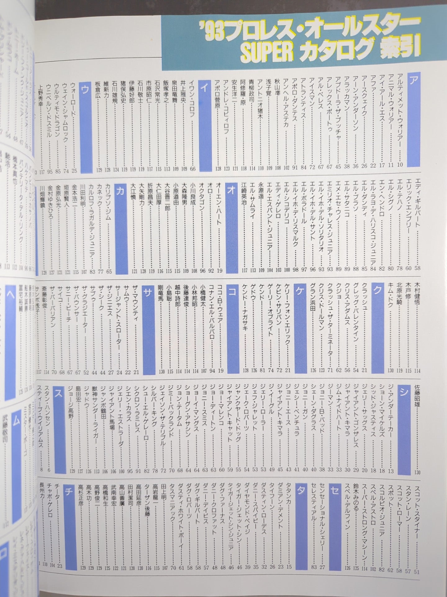 [Chris Adams hand signed autograph ] Gong Extra Issue 93 Pro Wrestling All-Star SUPER Catalog