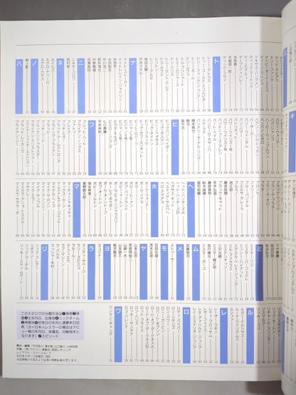 [Chris Adams hand signed autograph ] Gong Extra Issue 93 Pro Wrestling All-Star SUPER Catalog