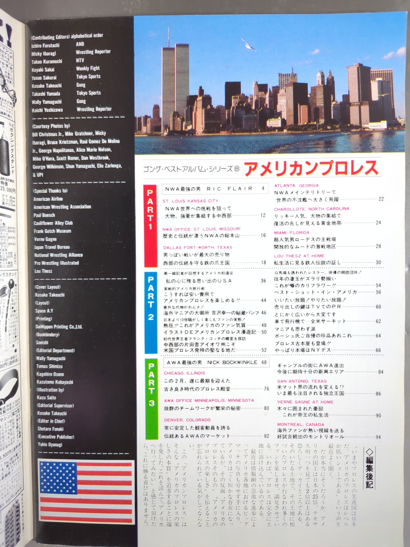 ゴング増刊号 アメリカン・プロレス～ゴング・ベスト・アルバム・シリーズ⑧～