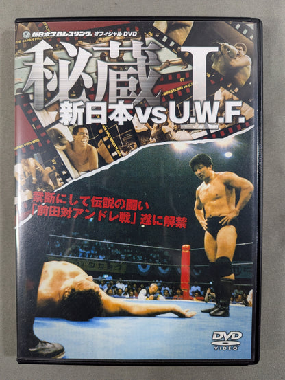 秘蔵Ⅰ新日本vsU.W.F. ★禁断にして伝説の戦い｢前田vsアンドレ戦｣遂に解禁★