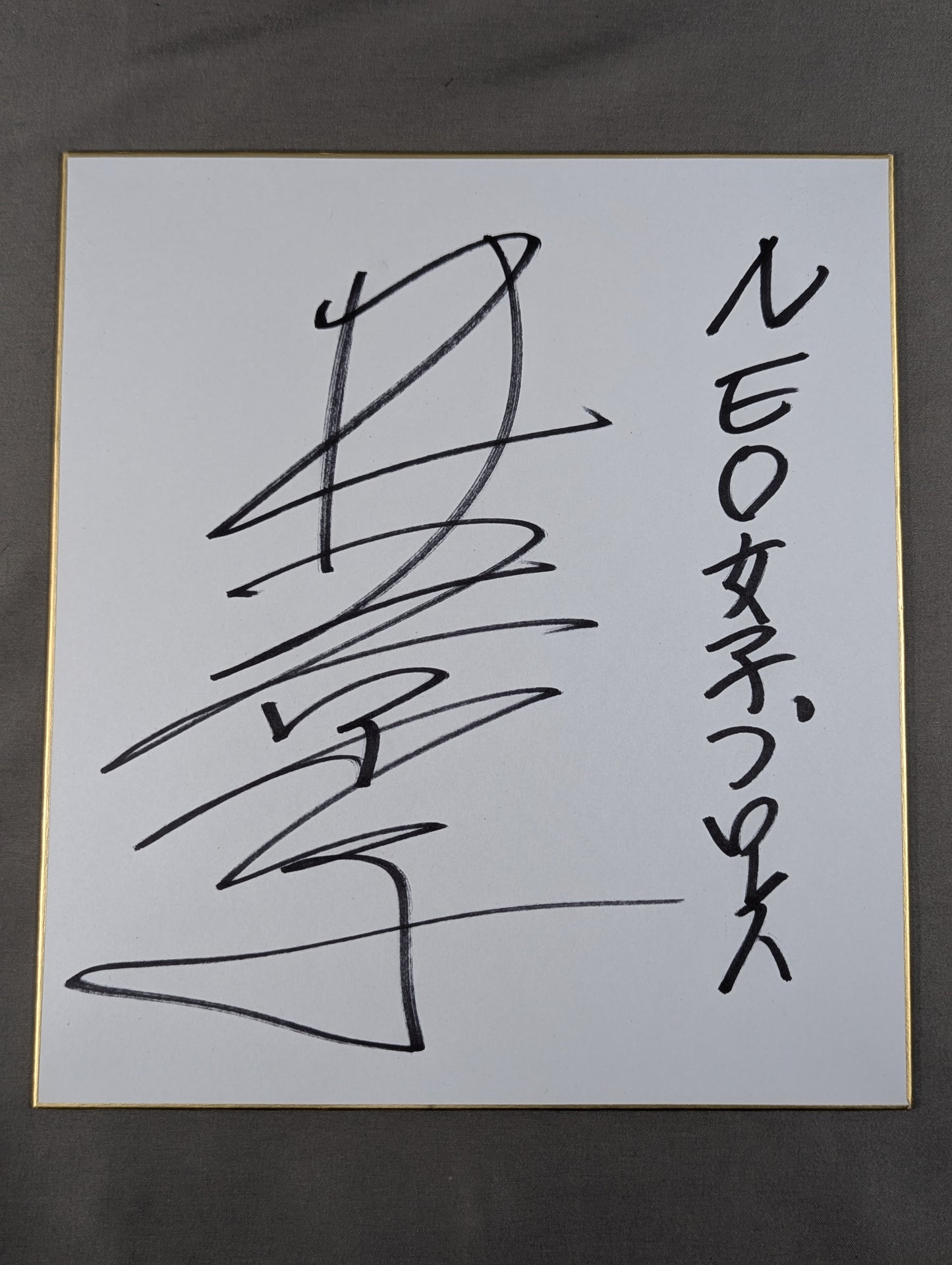 井上京子