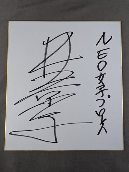井上京子