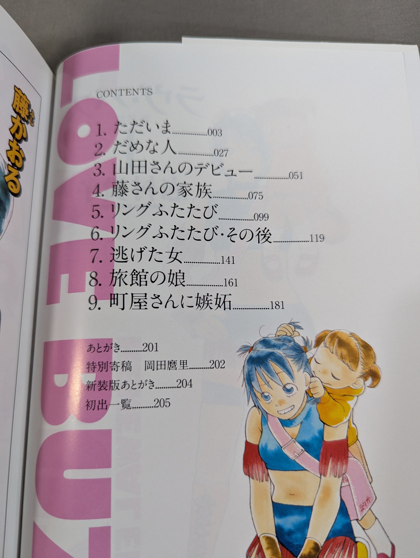 【全3巻セット】ラヴ・バズ 新装版