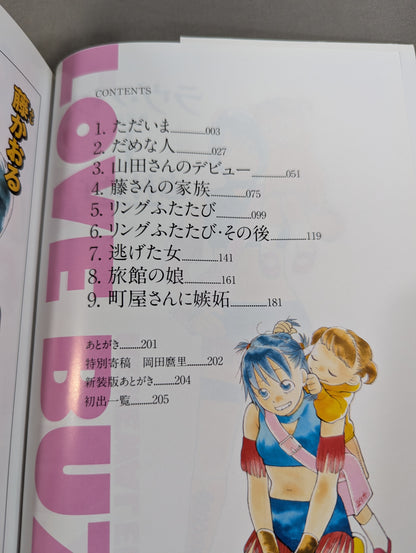 【全3巻セット】ラヴ・バズ 新装版