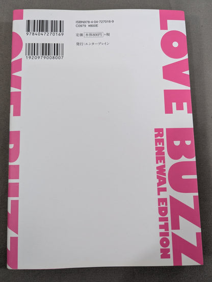 【全3巻セット】ラヴ・バズ 新装版