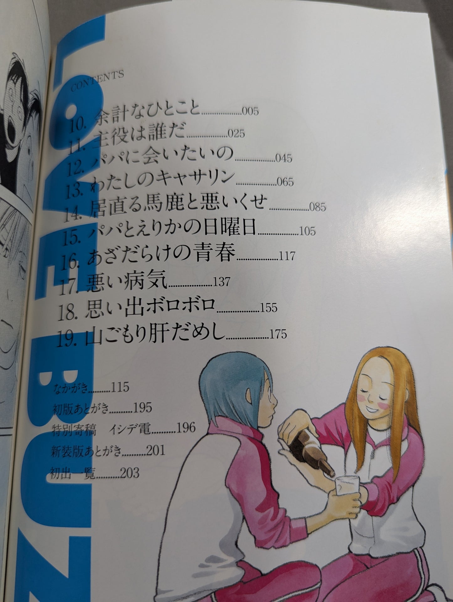 【全3巻セット】ラヴ・バズ 新装版