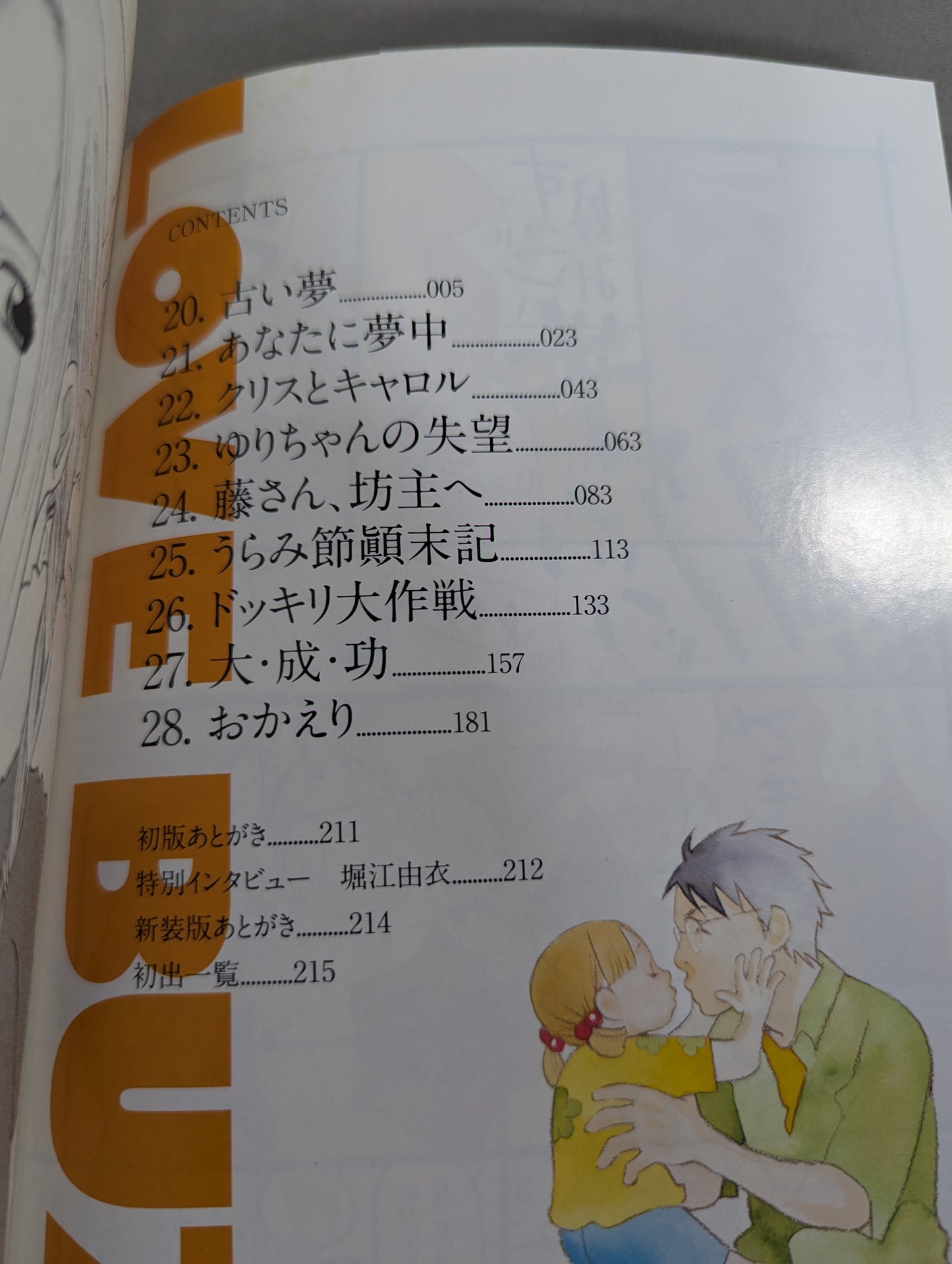 【全3巻セット】ラヴ・バズ 新装版