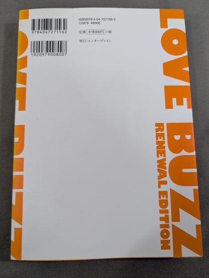 【全3巻セット】ラヴ・バズ 新装版