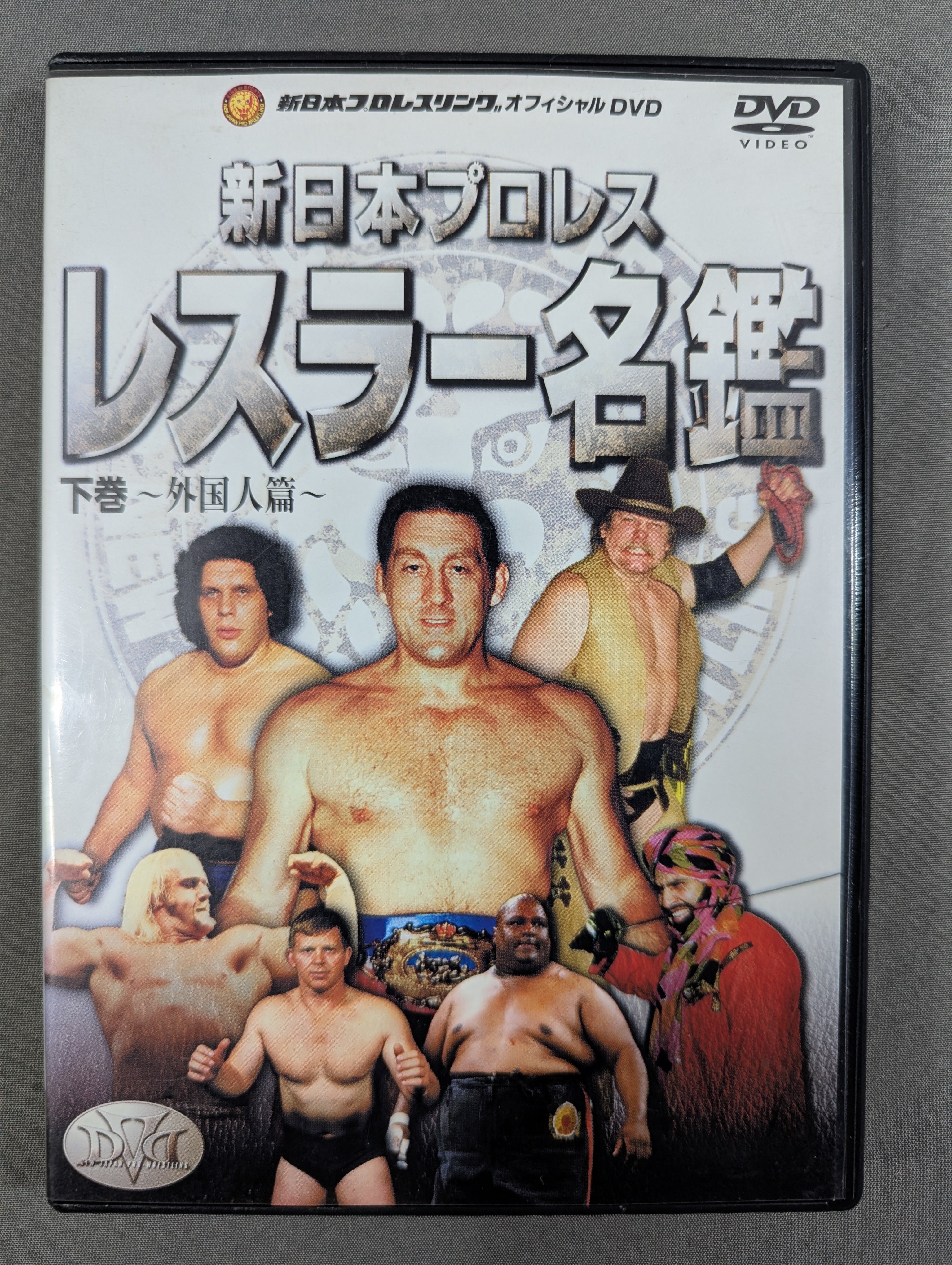 新日本プロレスレスラー名鑑 下巻 ～外国人篇～ – 闘道館