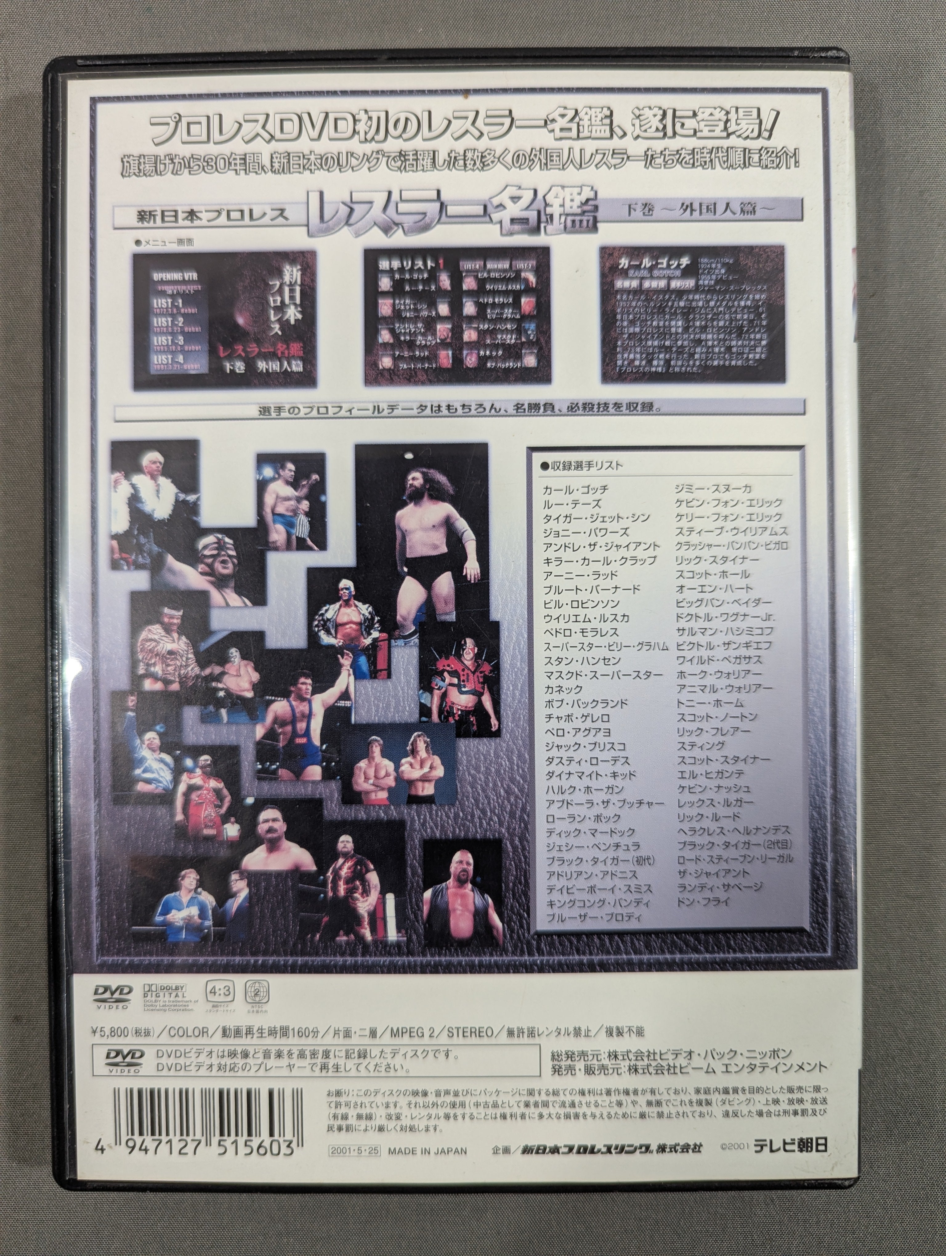 新日本プロレスレスラー名鑑 下巻 ～外国人篇～ – 闘道館