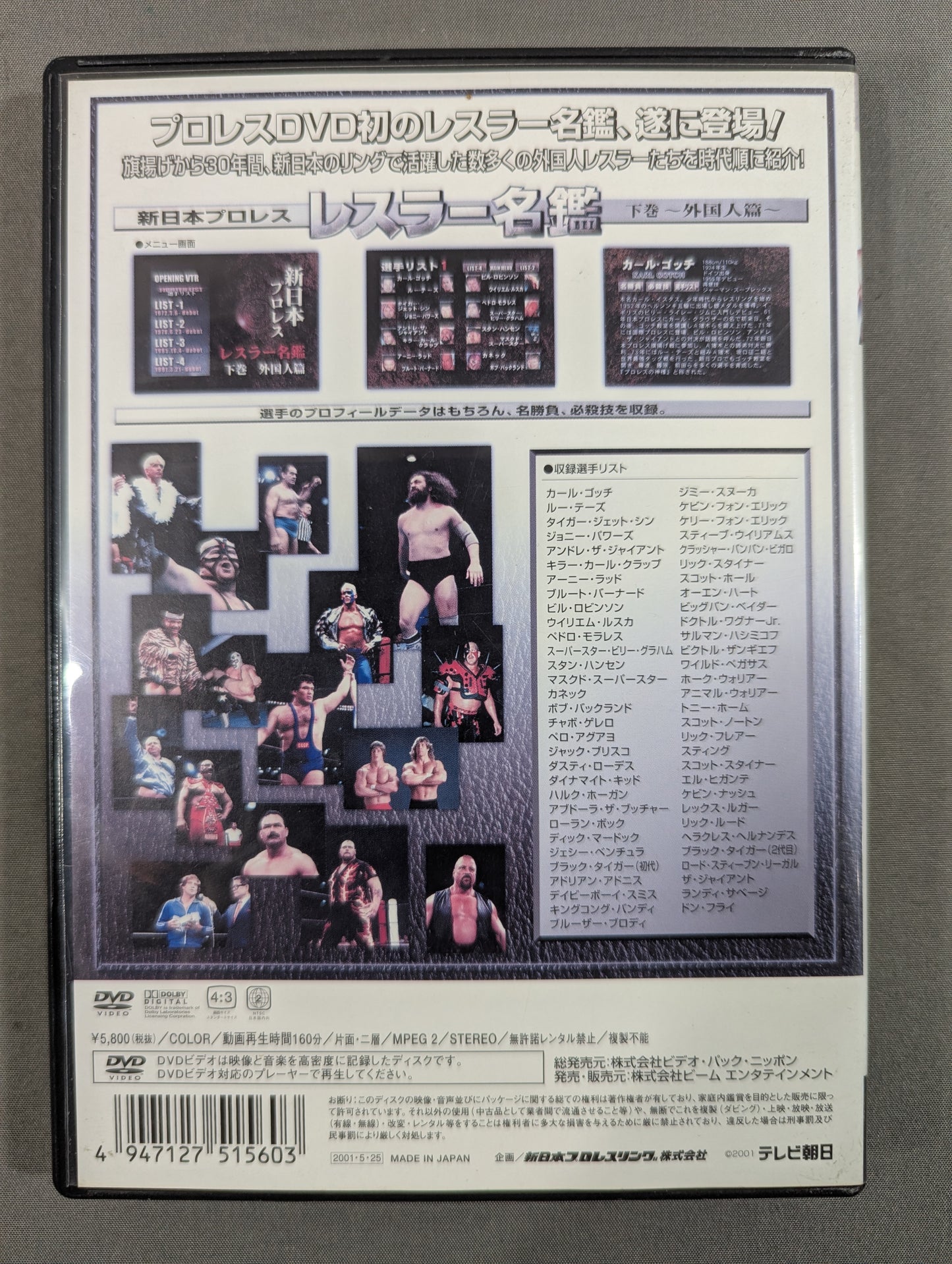 新日本プロレスレスラー名鑑 下巻 ～外国人篇～