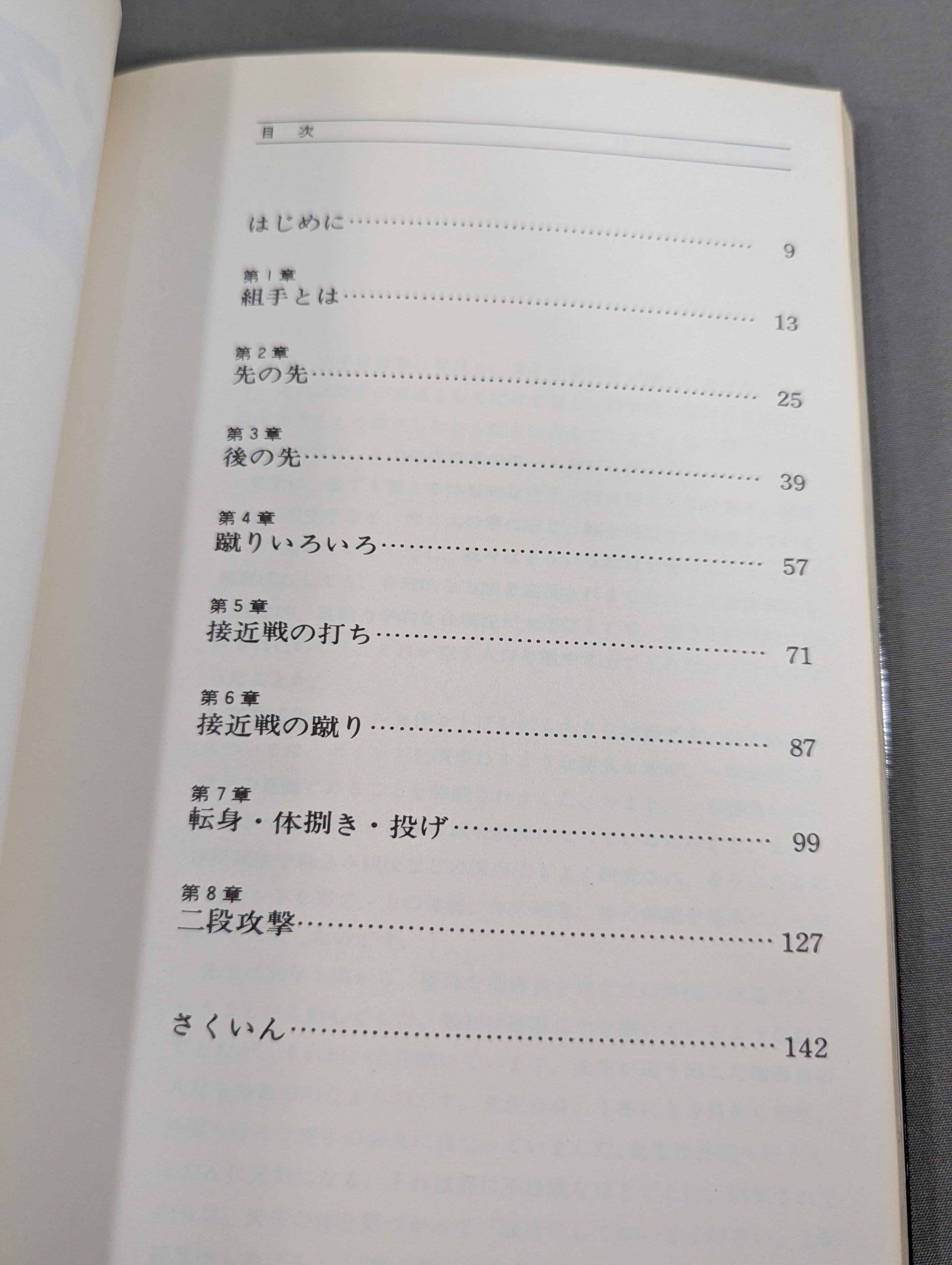 ベスト空手③ 組手Ⅰ – 闘道館