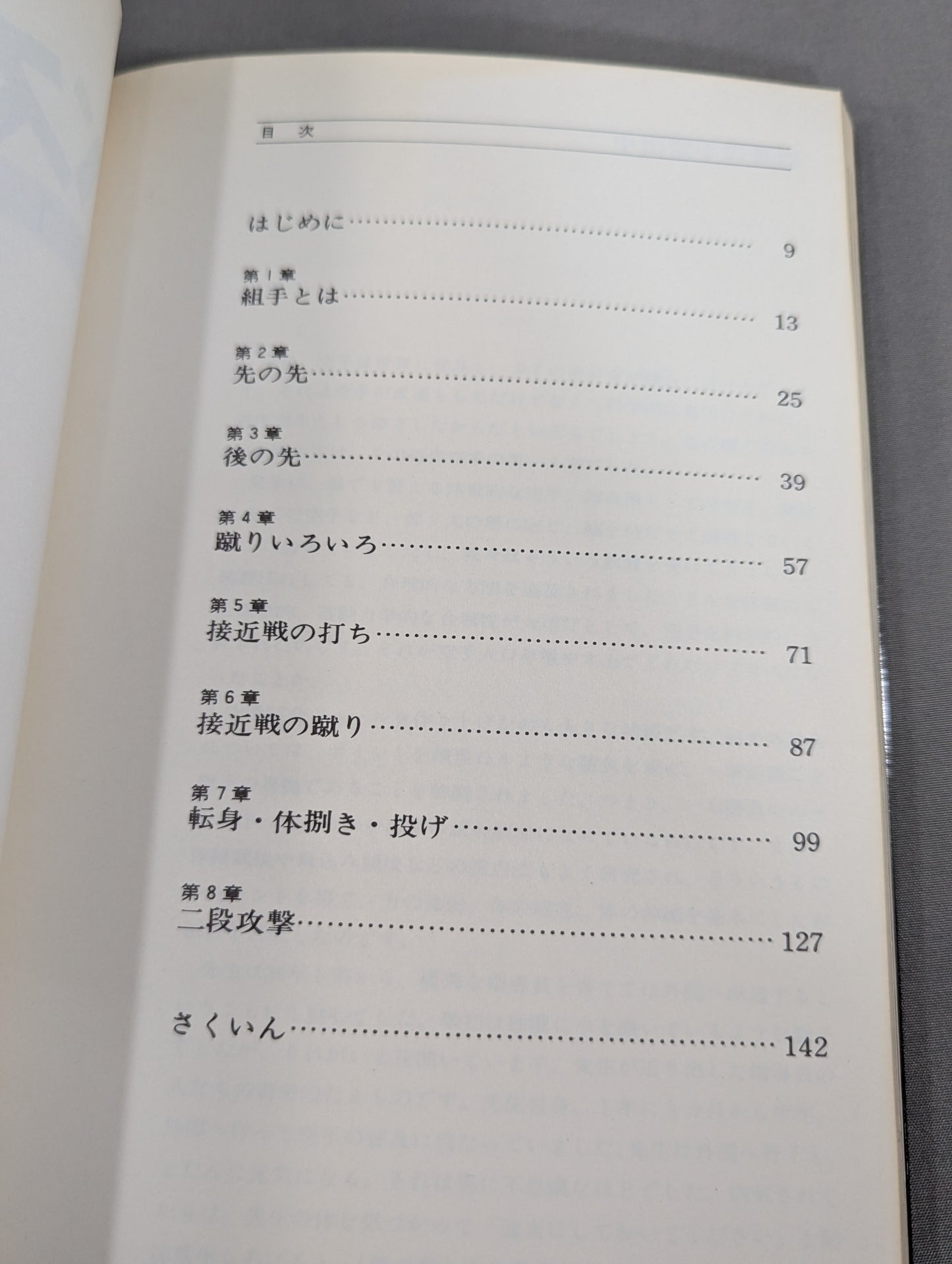 ベスト空手③ 組手Ⅰ