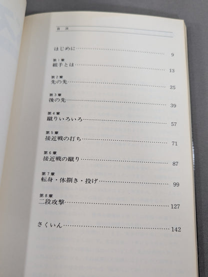 ベスト空手③ 組手Ⅰ