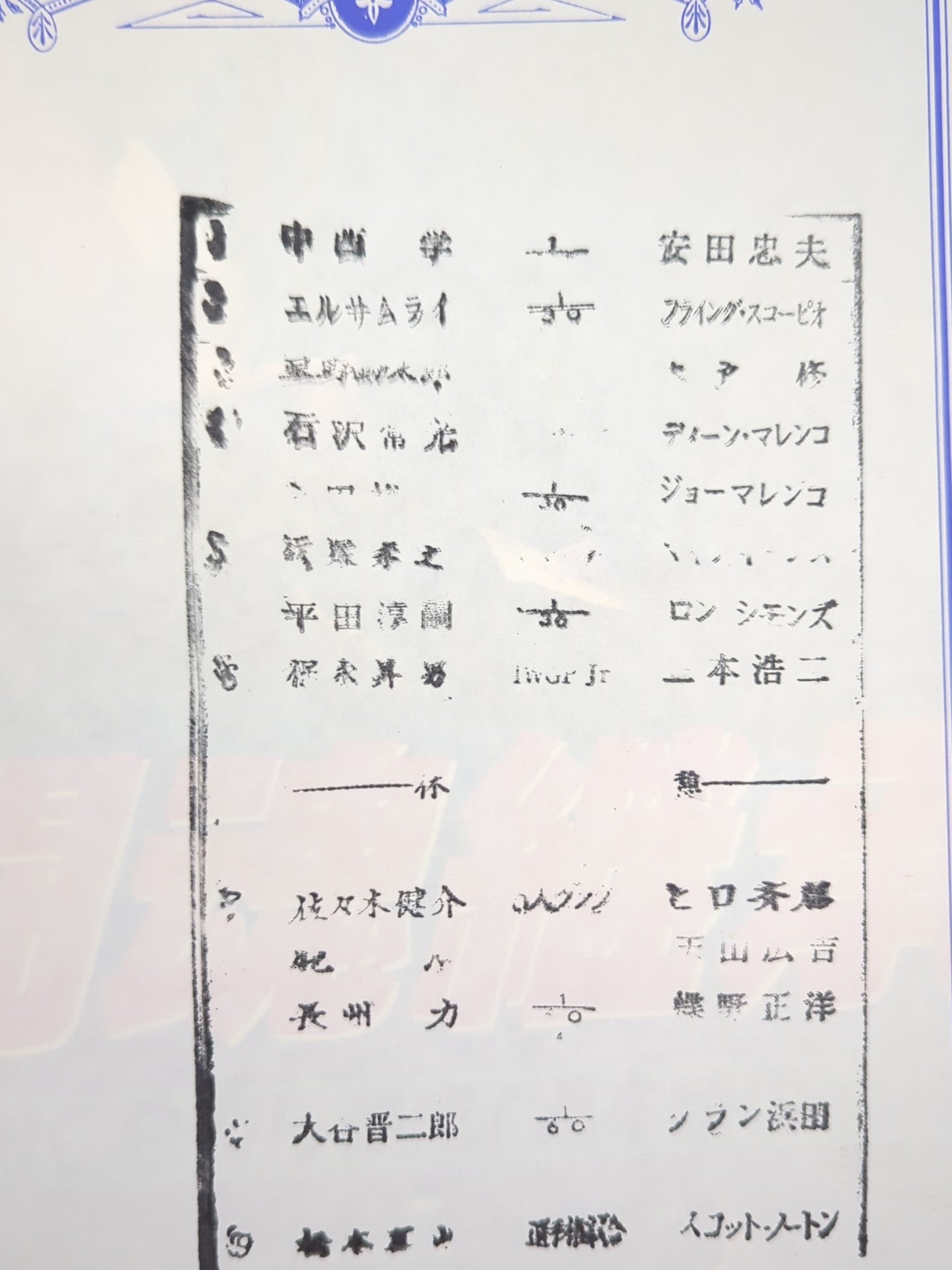 ★橋本vsノートン IWGP戦★闘魂スペシャル102