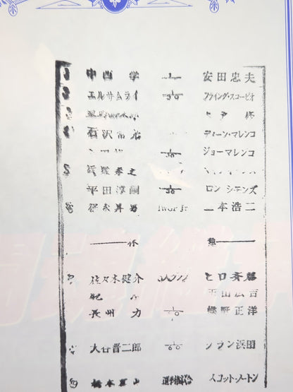 ★橋本vsノートン IWGP戦★闘魂スペシャル102