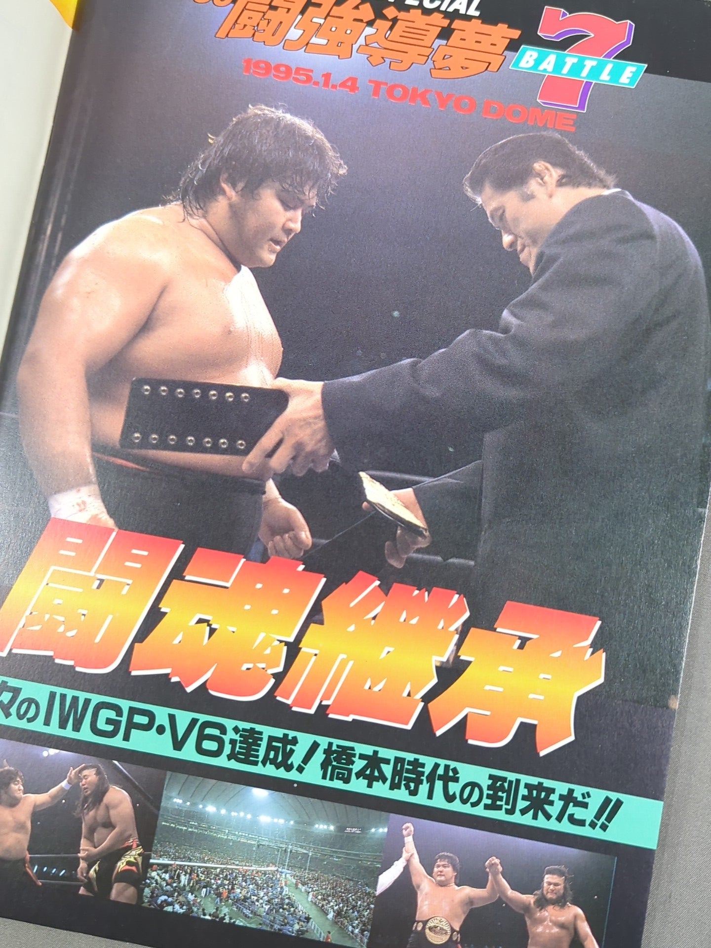 ★橋本vsノートン IWGP戦★闘魂スペシャル102