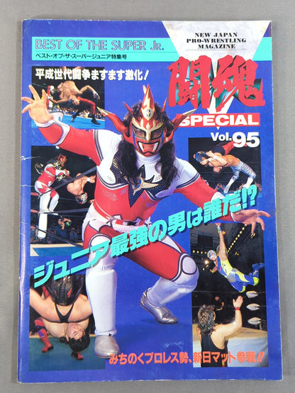 Fighting Spirit Special 95