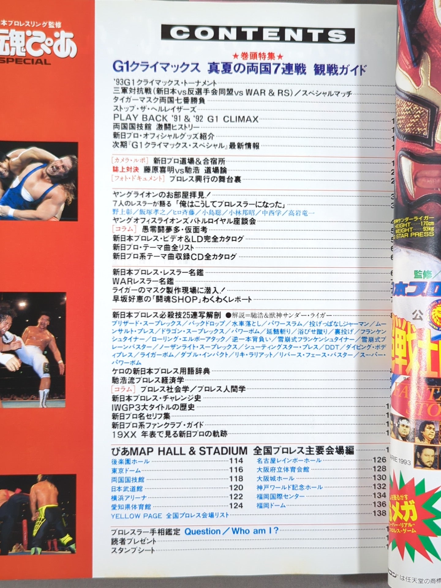 Fighting Spirit Pia SPECIAL G1 Climax