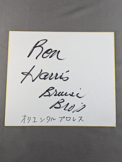 Ron Harris