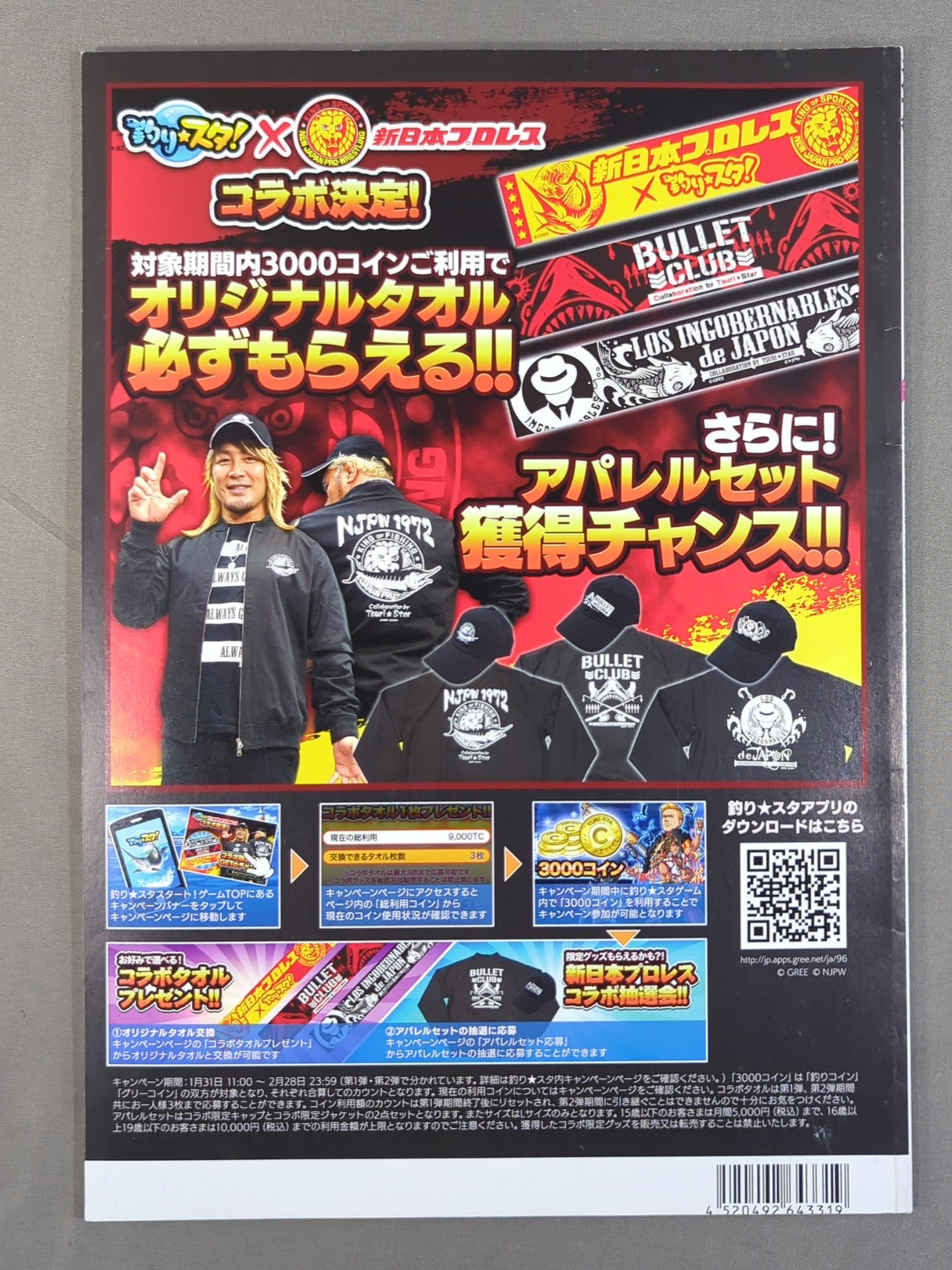 NJPW OFFICIAL MAGAZINE 2020 Vol.1