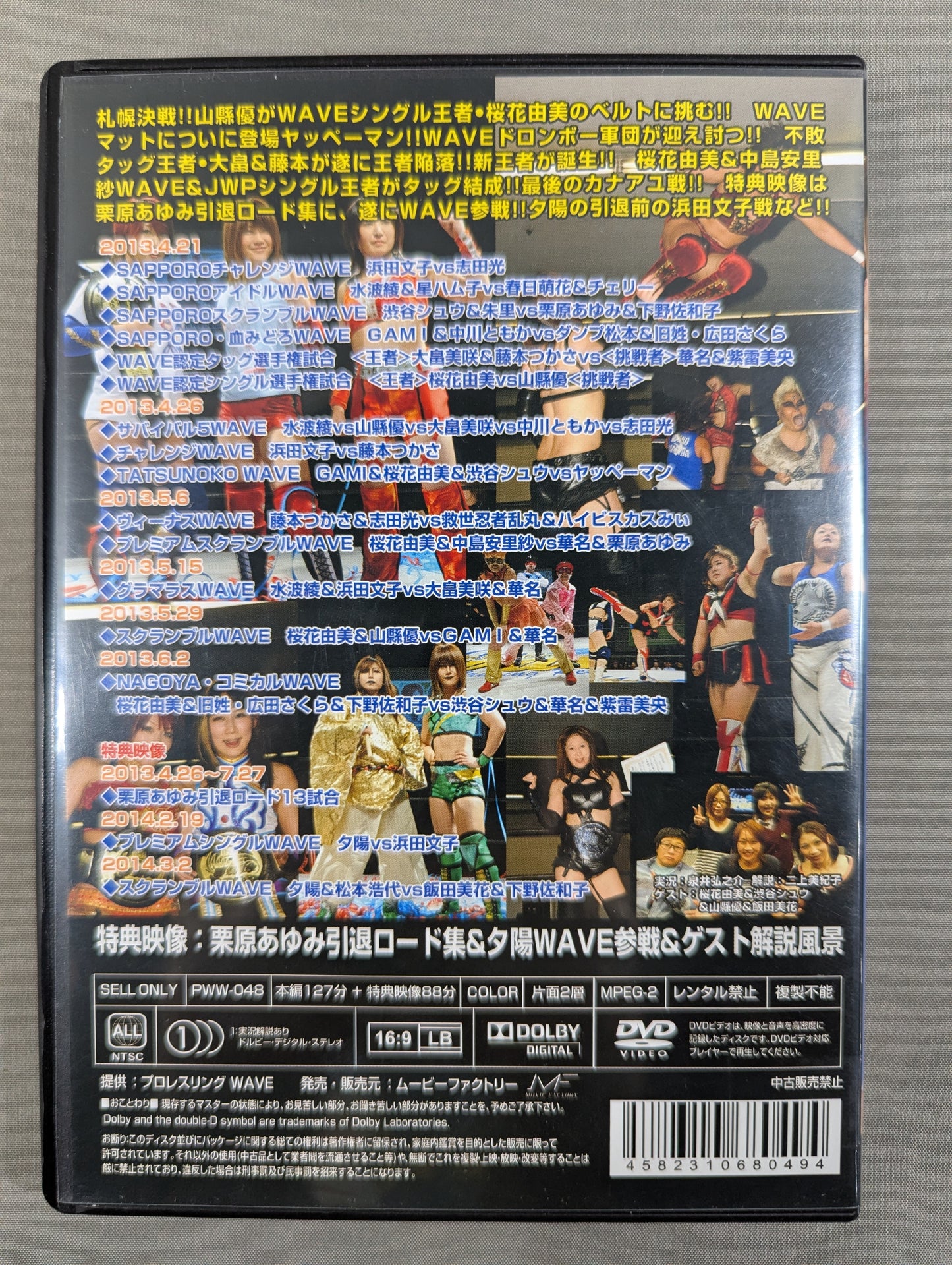 Pro-wrestling WAVE Maniacs 21 ★2013.4.21-2013.6.2★