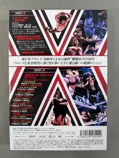 棚橋弘至 デビュー15周年記念DVD