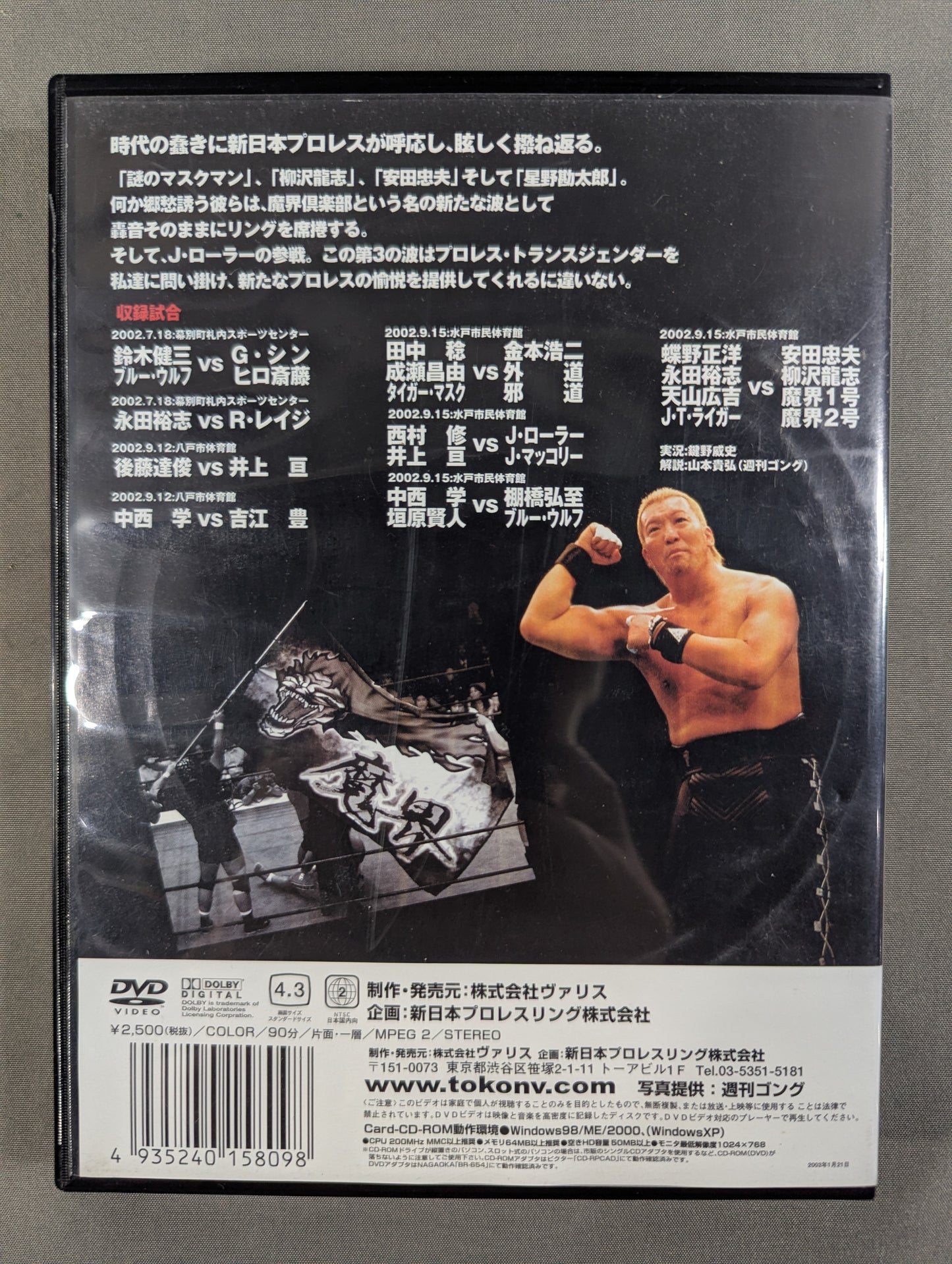 THE SPIRIT of BATTLE PART.1 闘魂VスペシャルDVD Vol.55