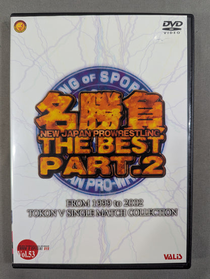 名勝負 THE BEST PART.2 闘魂スペシャルDVD Vol.53