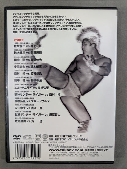 名勝負 THE BEST PART.2 闘魂スペシャルDVD Vol.53