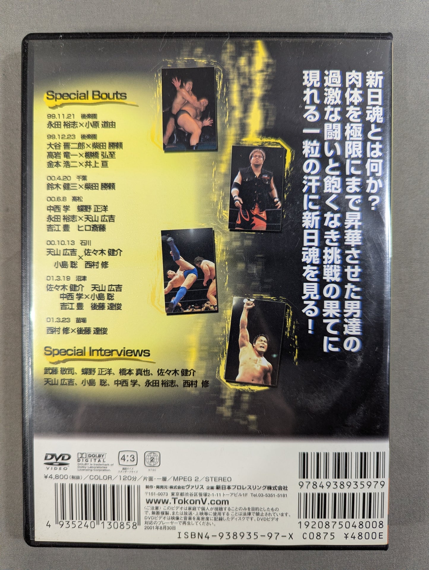 新日魂 DVDベストコレクション 闘魂VスペシャルDVD Vol.26