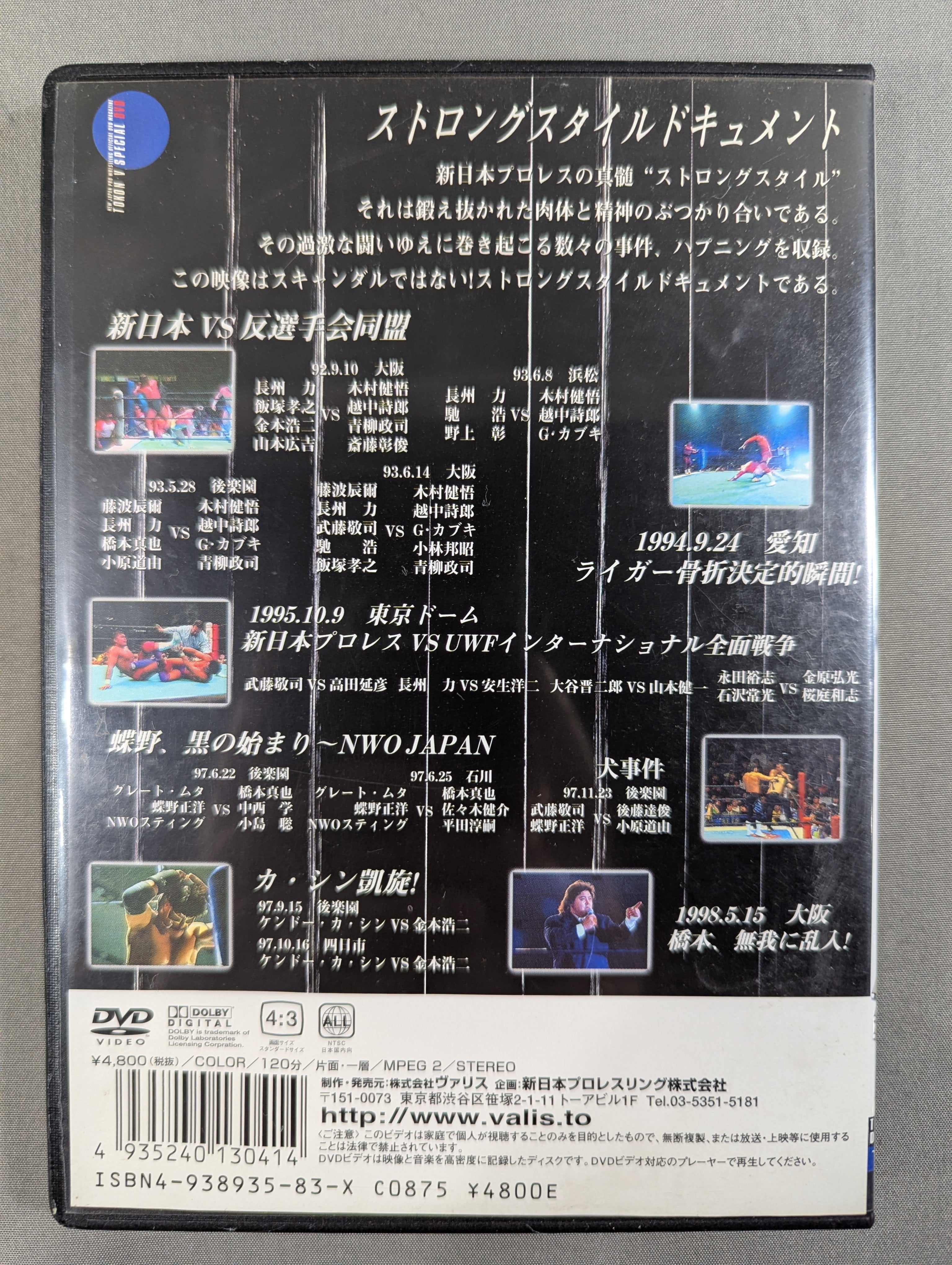 新日本プロレス 闘魂VスペシャルDVD Vol.44～蝶野力 Part.2 2026年最新】Yahoo!オークション -闘魂vスペシャルの中古品・新品・未