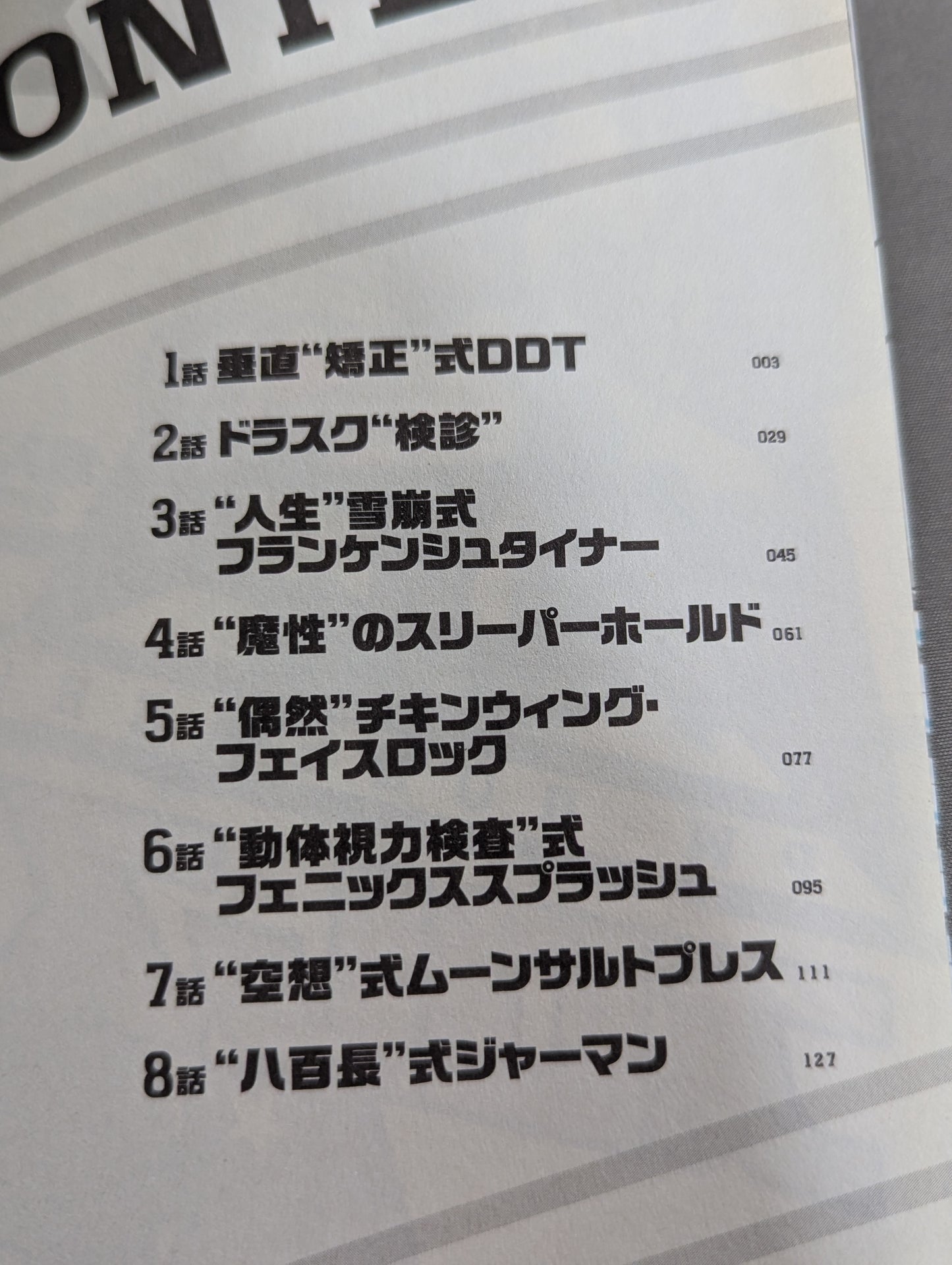[2-volume set] Pro Wrestling  Room