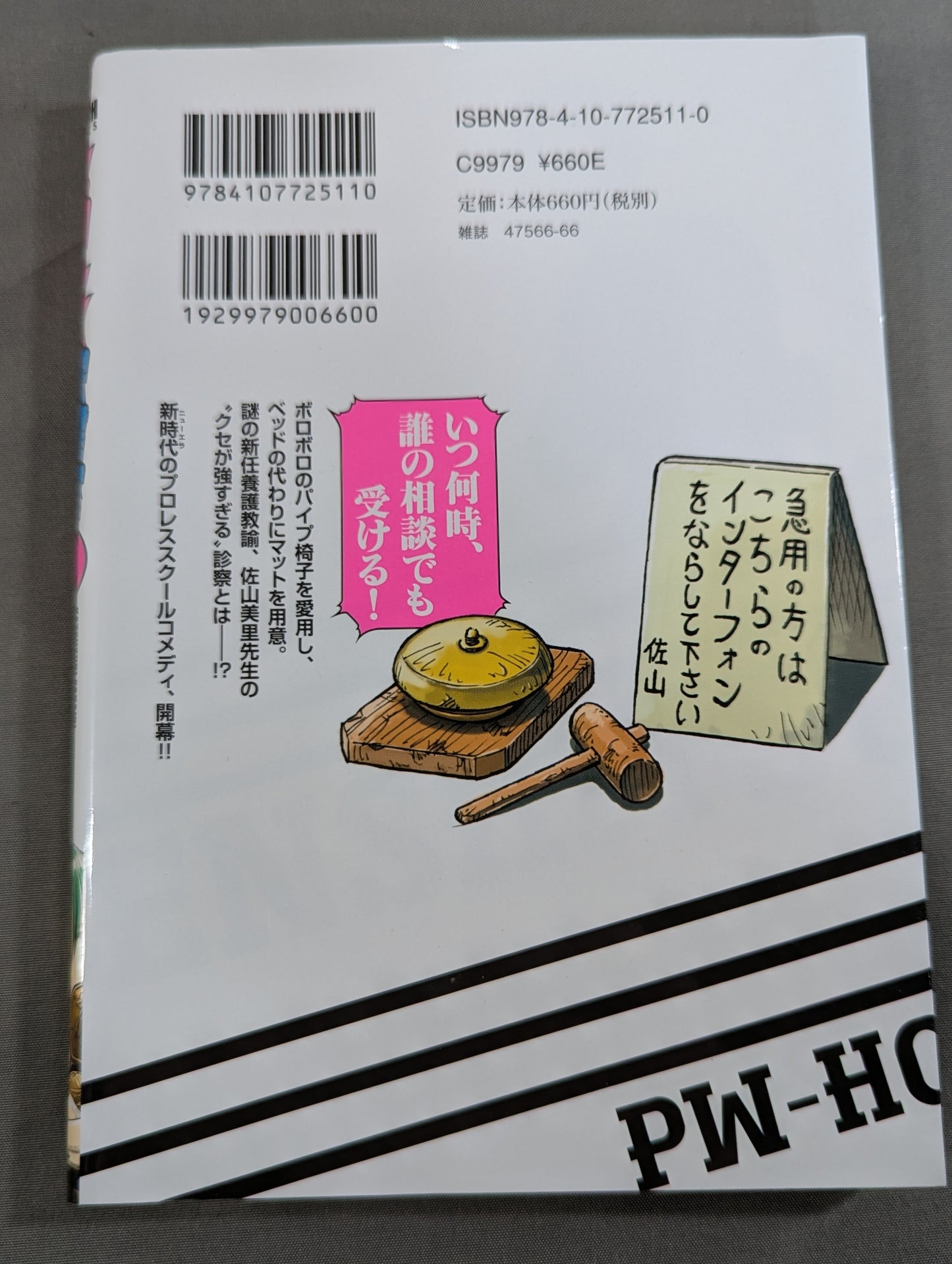 [2-volume set] Pro Wrestling  Room