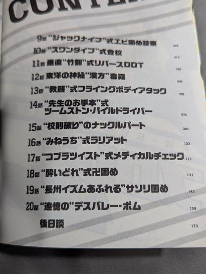 [2-volume set] Pro Wrestling  Room