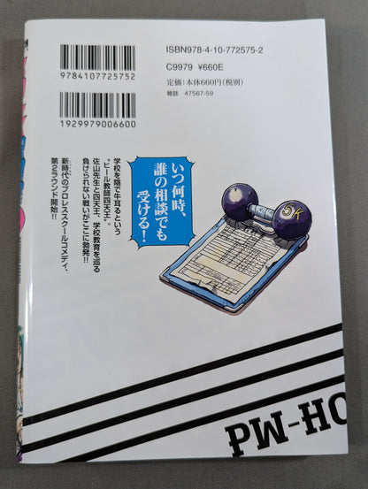 [2-volume set] Pro Wrestling  Room