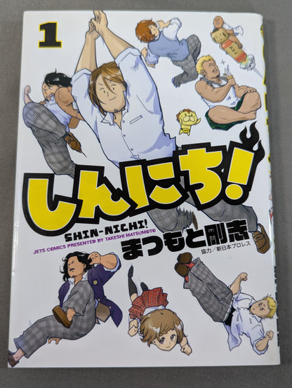 [2 volumes set] Shinnichi!