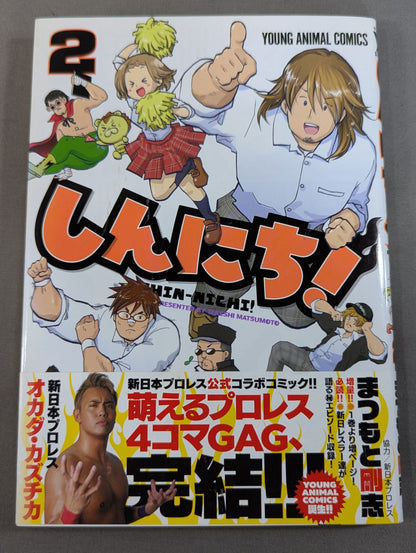 [2 volumes set] Shinnichi!