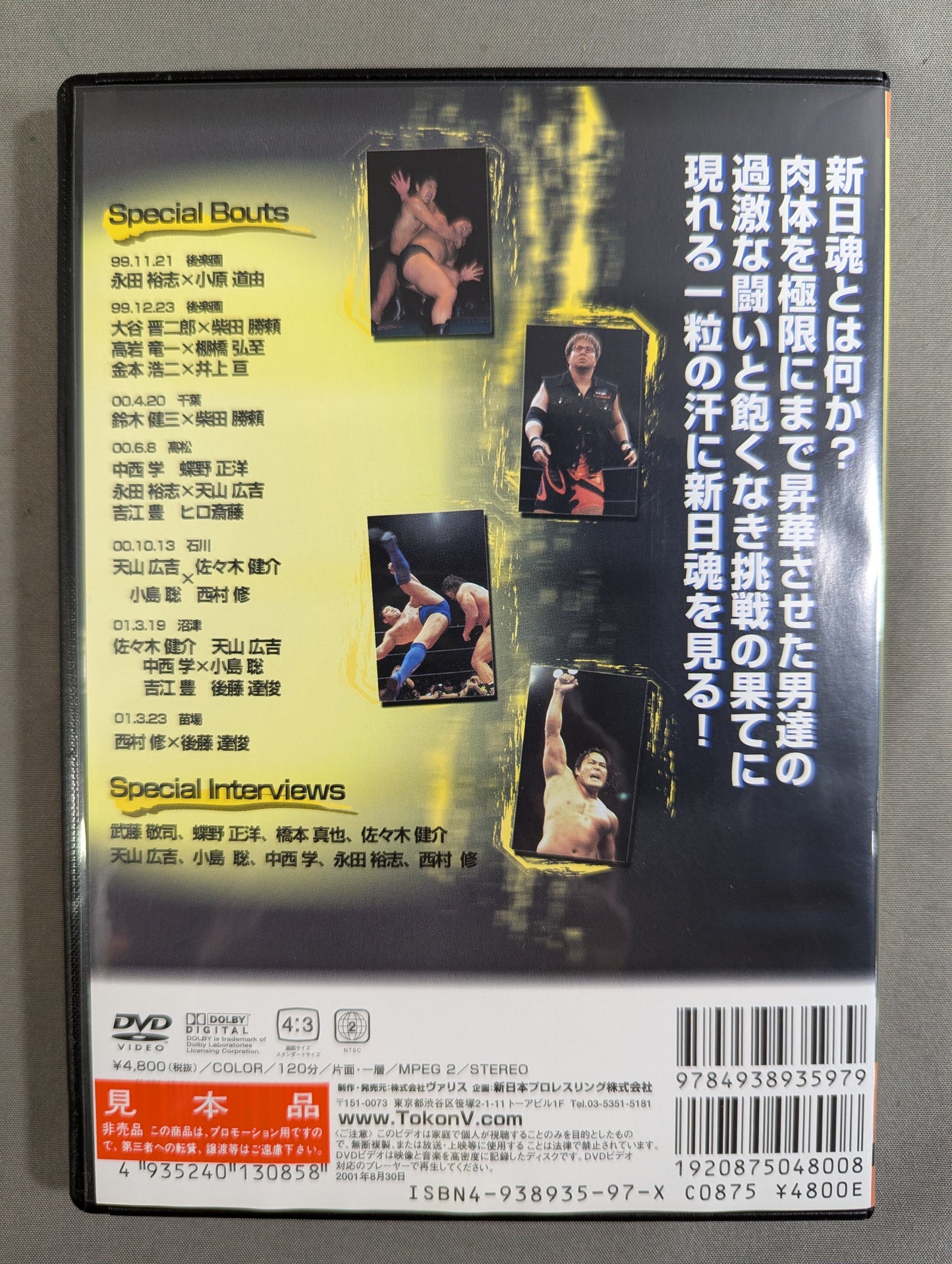 新日魂 DVDベストコレクション 闘魂VスペシャルDVD Vol.26