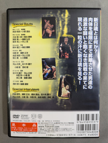 新日魂 DVDベストコレクション 闘魂VスペシャルDVD Vol.26