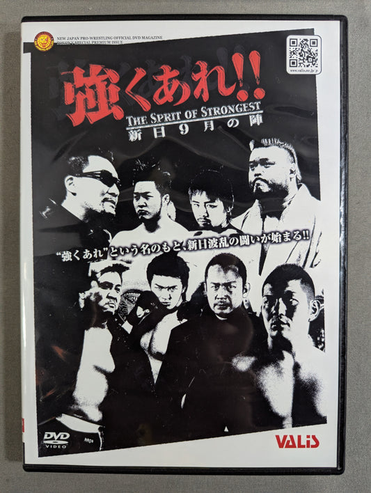 Be strong!! ★THE SPIRIT OF STRONGEST New Japan September Battle ★ Spirit V Special DVD Vol.77