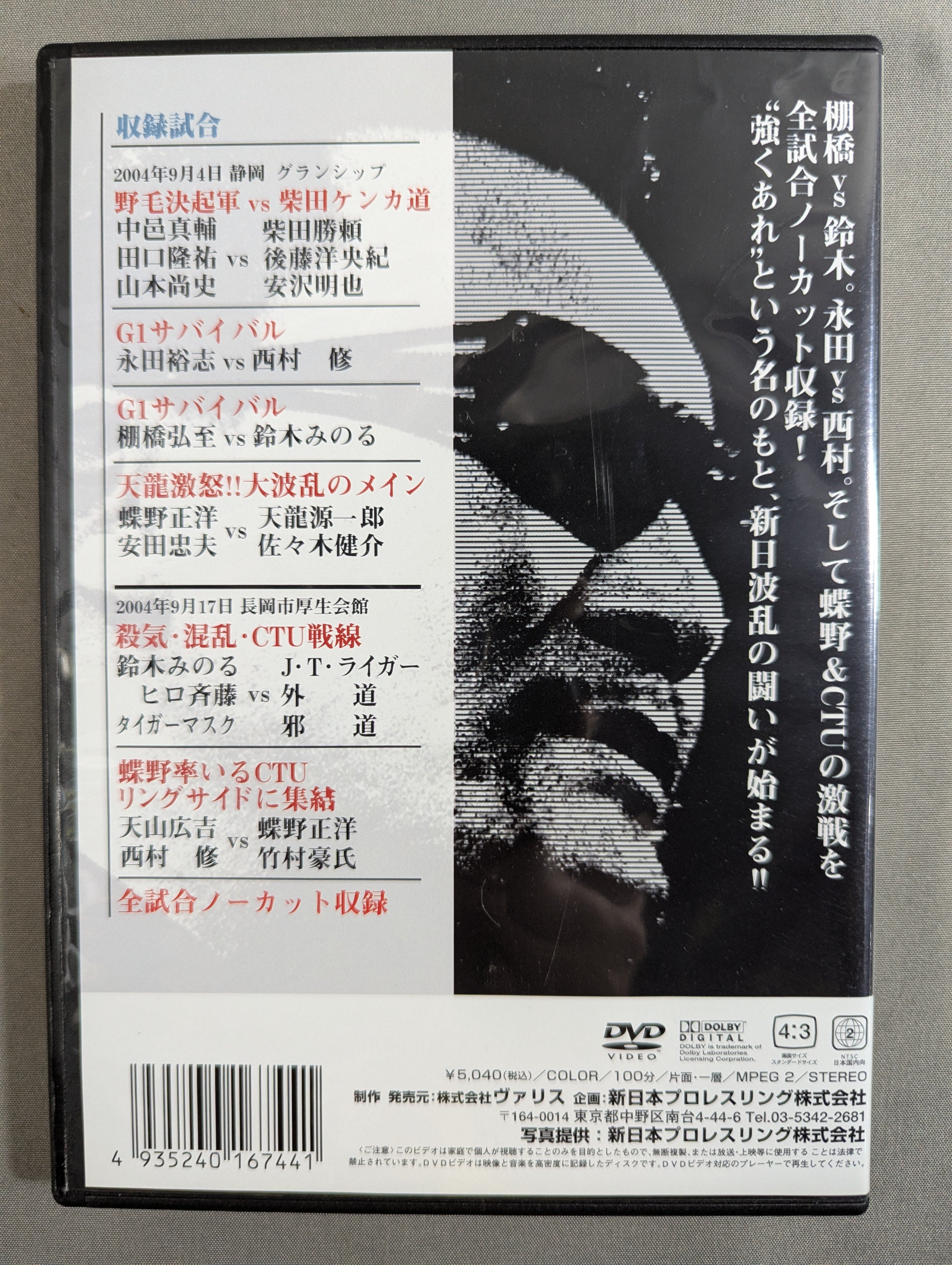 新日本プロレス 闘魂VスペシャルDVD Vol.44～蝶野力 Part.2 強くあれ!! ☆THE SPIRIT OF STRONGEST 新日9月の陣☆ 闘魂Vスペシャル
