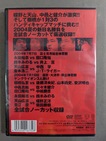 聖戦スパイラル ★SUMMER STRUGGLE 2004★ 闘魂VスペシャルDVD Vol.74
